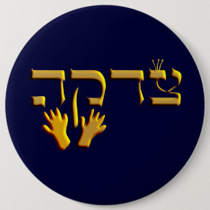 Tzedakah Button