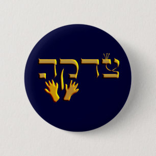 Tzedakah Button