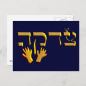 Tzedakah Postkarte (Vorne/Hinten)