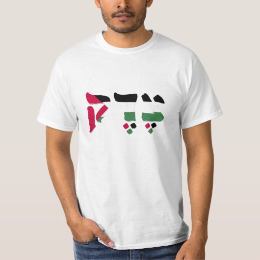 Tzedek / Justiz - Hebräisch mit palästinensischen T-Shirt (Vorderseite)