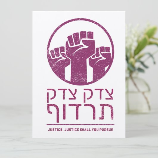 Tzedek, Tzedek Tirdof Gerechtigkeit verfolgen! Tor (Stehend Vorderseite)