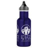 Tzedek, Tzedek Tirdof Gerechtigkeit verfolgen! Tor Edelstahlflasche (Rechts)