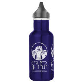 Tzedek, Tzedek Tirdof Gerechtigkeit verfolgen! Tor Edelstahlflasche (Links)
