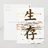 "Überleben" in asiatischer Sprache Postkarte (Vorne/Hinten)