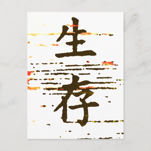"Überleben" in asiatischer Sprache Postkarte (Vorderseite)