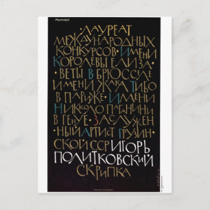 UdSSR CCCP Kalter Krieg Sowjetunion Gewerkschaft P Postkarte