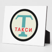 UdSSR / Russisch Vintag / Retro Taxicab Stand Zeic Fotoplatte (Seite)