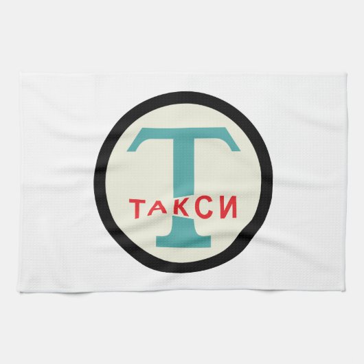 UdSSR / Russisch Vintag / Retro Taxicab Stand Zeic Küchentuch (Horizontal)