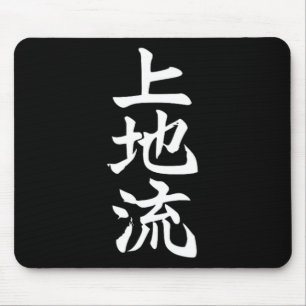 Uechi Karate Style Symbol Martial Arts Dojo Traini Mousepad