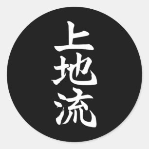 Uechi Karate Style Symbol Martial Arts Dojo Traini Runder Aufkleber