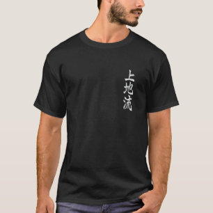 Uechi Ryu Karate Kangi Symbol Martial Arts Dojo GY T-Shirt