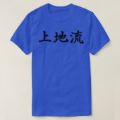 Uechi Ryu Style of Karate in Japanese T-Shirt (Design vorne)