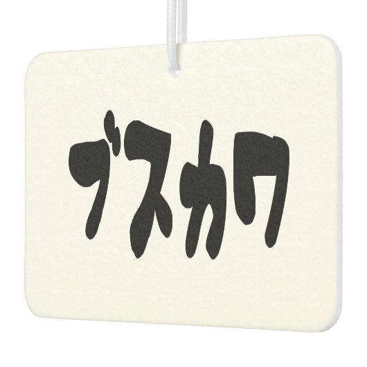 UGLY NIEDLICH ブ ワ [Busukawa] ~ Japanisch Autolufterfrischer (Links)