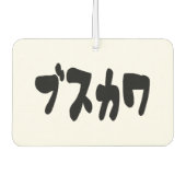 UGLY NIEDLICH ブ ワ [Busukawa] ~ Japanisch Autolufterfrischer (Vorderseite)