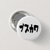 UGLY NIEDLICH ブ ワ [Busukawa] ~ Japanisch Button (Vorne & Hinten)