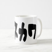 UGLY NIEDLICH ブ ワ [Busukawa] ~ Japanisch Kaffeetasse (VorderseiteRechts)