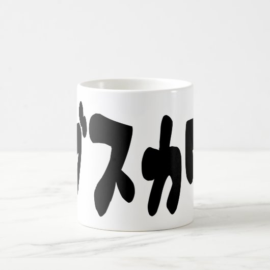 UGLY NIEDLICH ブ ワ [Busukawa] ~ Japanisch Kaffeetasse (Mittel)