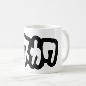 UGLY NIEDLICH ブ ワ [Busukawa] ~ Japanisch Kaffeetasse (VorderseiteRechts)