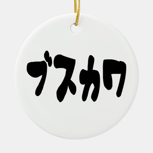 UGLY NIEDLICH ブ ワ [Busukawa] ~ Japanisch Keramik Ornament (Vorne)