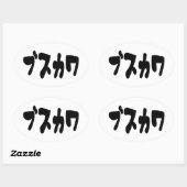 UGLY NIEDLICH ブ ワ [Busukawa] ~ Japanisch Ovaler Aufkleber (Blatt)