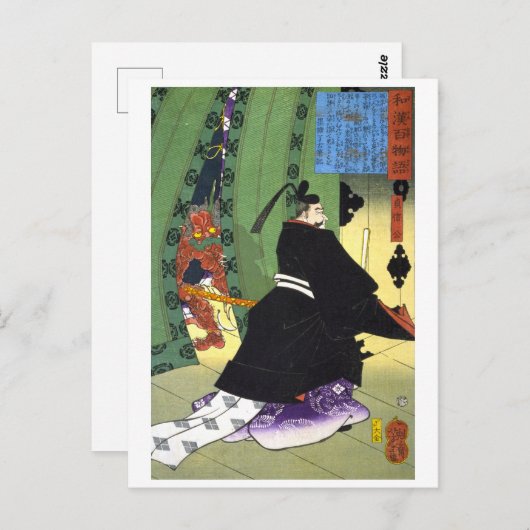 ukiyoe - 和 漢 百 語 Nr. 20 - 貞 信 - Postkarte (Vorne/Hinten)