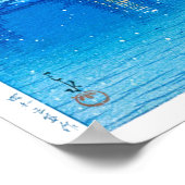 Ukiyoe - Hasui - Nr.21 Das Dorf Ushibori - Poster (Ecke)