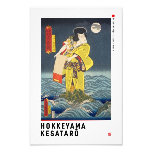 ukiyoe - Hokkeyama Kesatarō - Japanischer Zauberer Fotodruck (Vorne)