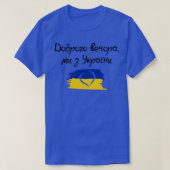 Ukraine 2 T-Shirt (Design vorne)