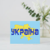 Ukraine Feiertagspostkarte (Stehend Vorderseite)