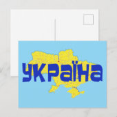Ukraine Feiertagspostkarte (Vorne/Hinten)