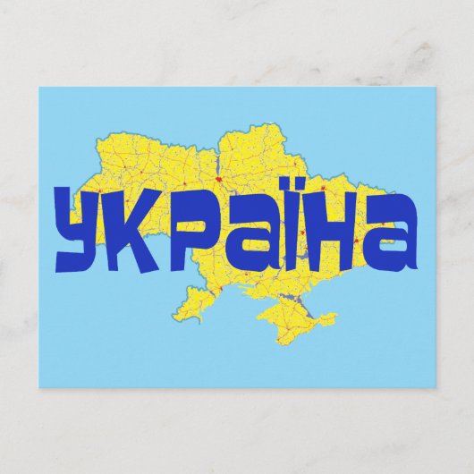 Ukraine Feiertagspostkarte (Vorderseite)