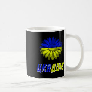 Ukraine-Flagge Sonnenblume Vintage Ukrainische Unt Kaffeetasse