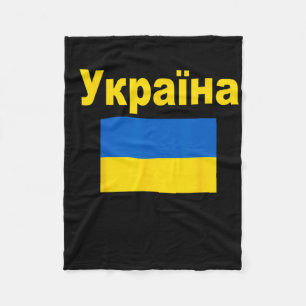 Ukraine-Flagge Ukrainische Ykpaiha-Flaggen Geschen Fleecedecke