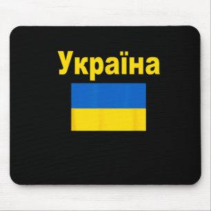 Ukraine-Flagge Ukrainische Ykpaiha-Flaggen Geschen Mousepad