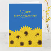 Ukraine glücklich Geburtstag Karte (Gelbe Blume)