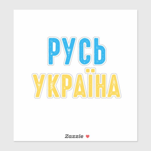 Ukraine, mit der Ukraine Aufkleber (Blatt)