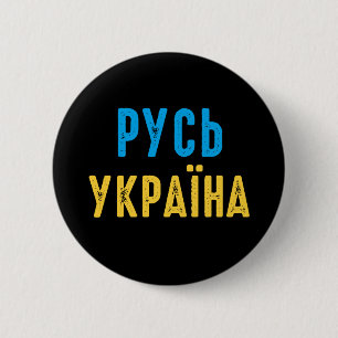Ukraine, mit der Ukraine Button