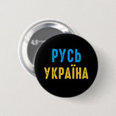 Ukraine, mit der Ukraine Button (Vorne & Hinten)