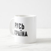 Ukraine, mit der Ukraine Kaffeetasse (Vorderseite Links)