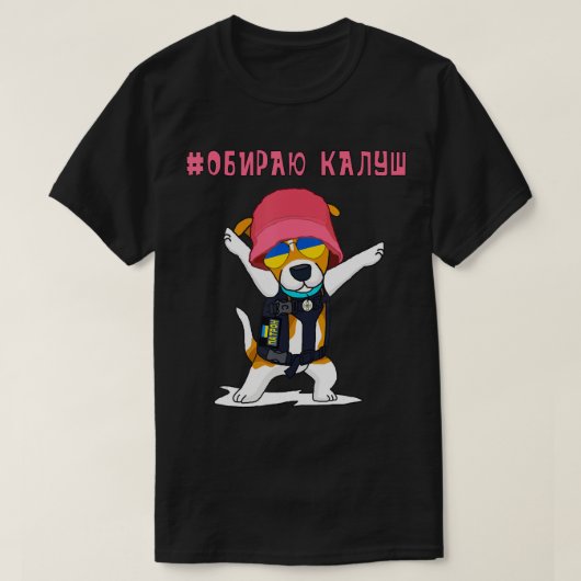 Ukraine Patron Dog DSNS stand with Kalush and Ste T-Shirt (Design vorne)