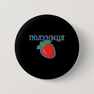 Ukraine Polunytsya Erdbeere Ukrajina Ukrainisch U Button