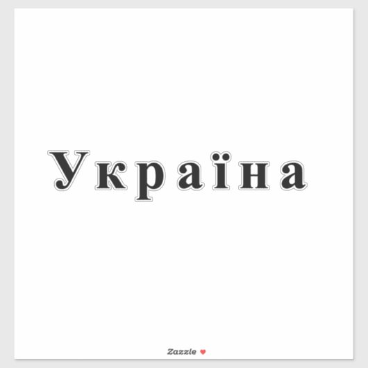 Ukraine-Text Aufkleber (Blatt)