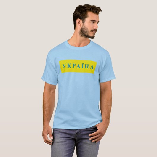 Ukraine-Text T-Shirt (Vorne ganz)