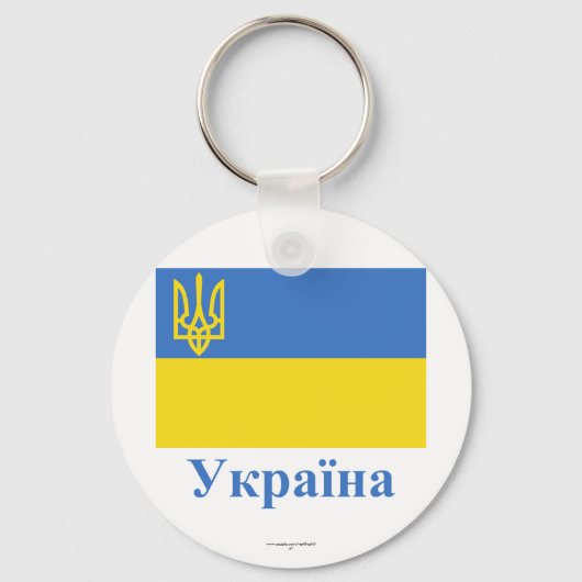 Ukraine Traditionelle Flagge mit Name in Ukrainisc Schlüsselanhänger (Vorderseite)