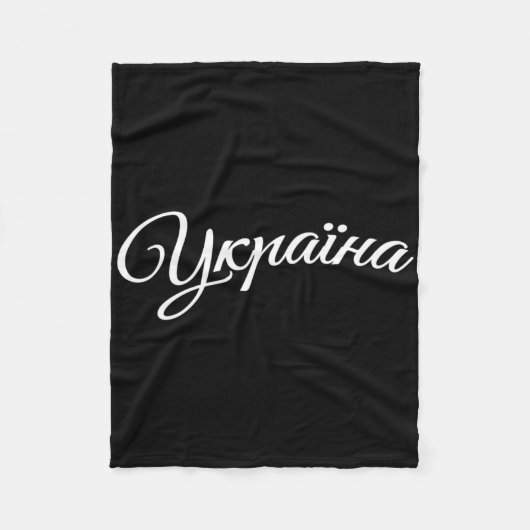Ukraine Ukrainer Ukrainisch Kiew Trysub Flagge Fleecedecke (Vorderseite)
