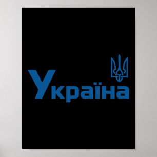 Ukraine Ukrainisch Kiew Trysub Flagge 18 Poster
