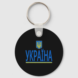 Ukraine Ukrainische Flagge 1 Schlüsselanhänger