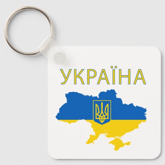Ukraine Ukrainische Landkarte Schlüsselanhänger (Vorderseite)