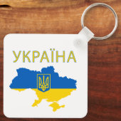 Ukraine Ukrainische Landkarte Schlüsselanhänger (Rückseite)