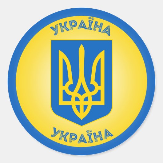 Ukraine-Wappen-Circle-Form Runder Aufkleber (Vorderseite)